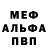 Меф мука Vera Orchidea